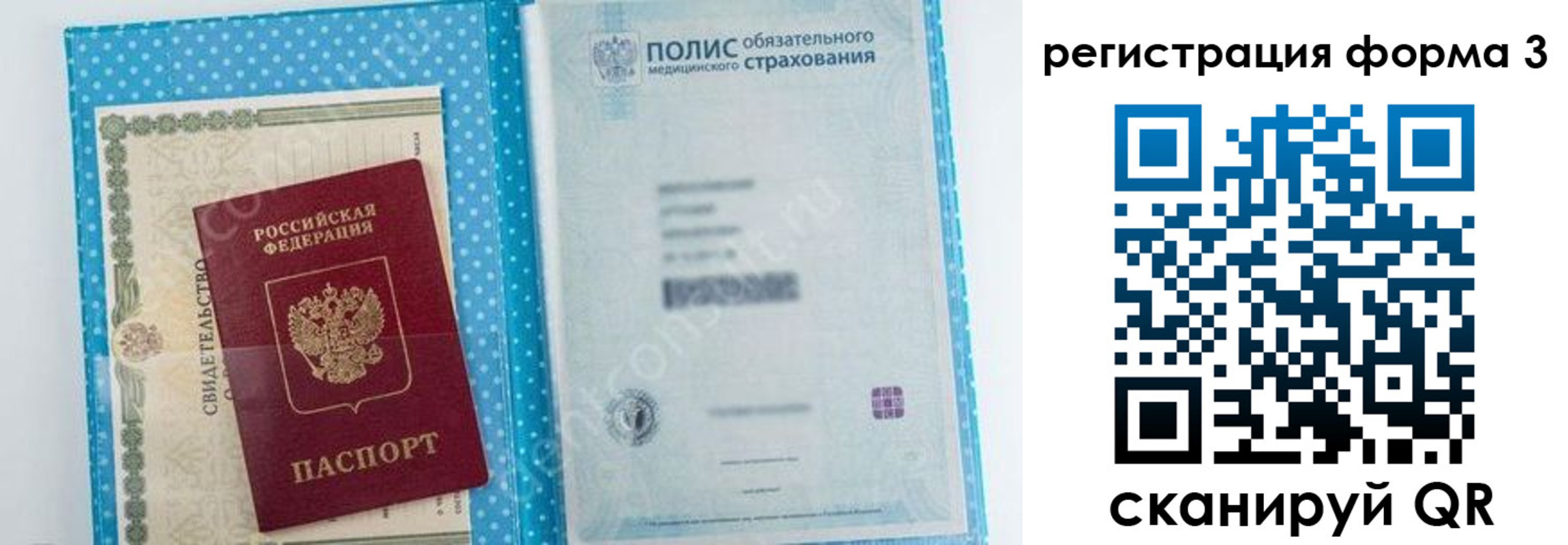 прописка паспорт в Черепаново