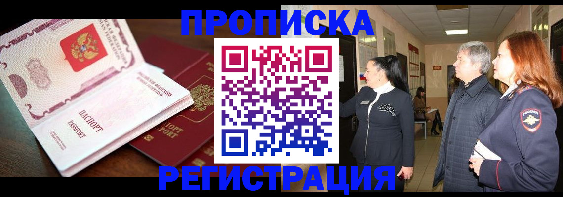 найти адрес прописки в Черепаново