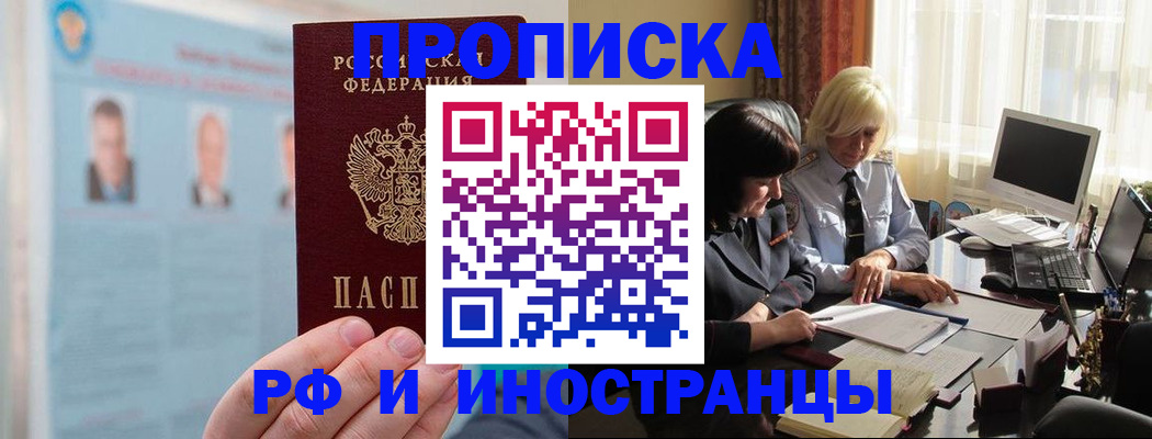 прописка регистрация в Черепаново