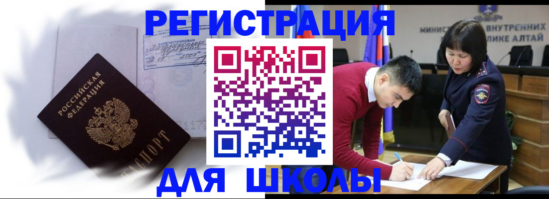 временная регистрация адрес в Черепаново