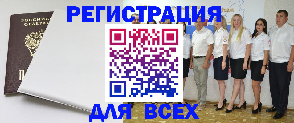 прописка для школы в Черепаново