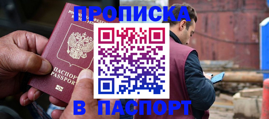 временная прописка в Черепаново