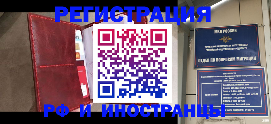 временная регистрация 2025 в Черепаново