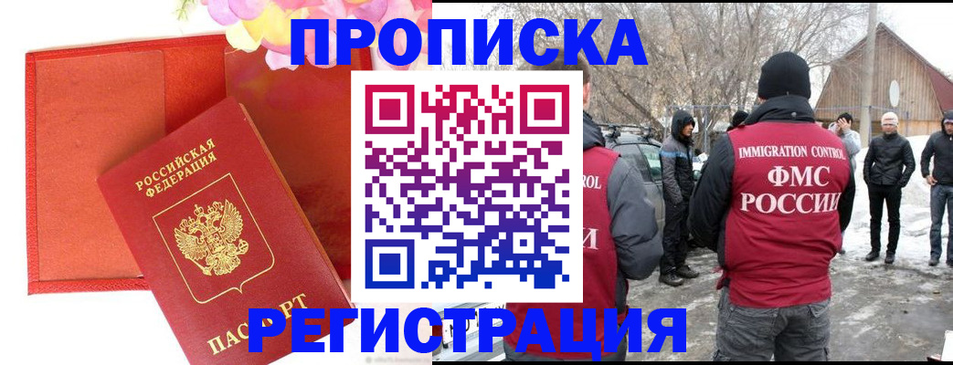 прописка гарантия в Черепаново