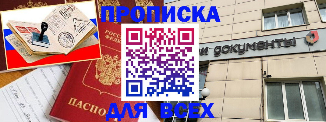 временная регистрация недорого в Черепаново