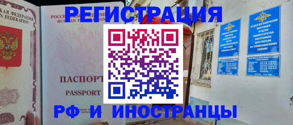 временная регистрация для школы в Черепаново