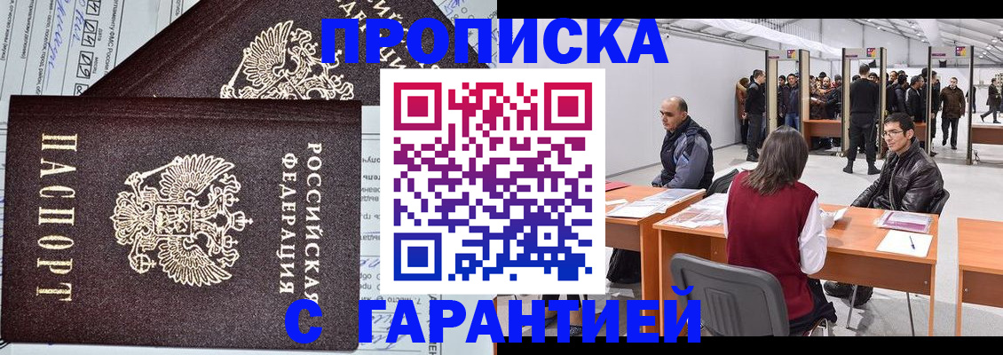временная регистрация законно в Черепаново